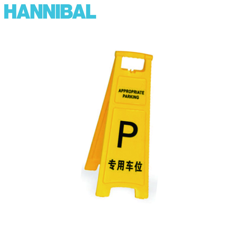 HANNIBAL/汉尼巴尔 A字告示牌专用车位 635*310*300mm 专用车位 HB330002 1个