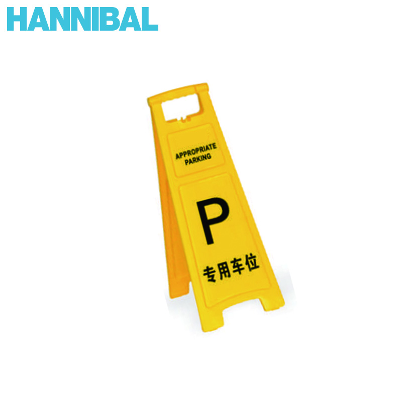 HANNIBAL/汉尼巴尔 A字告示牌专用车位 635*310*300mm 专用车位 HB330002 1个