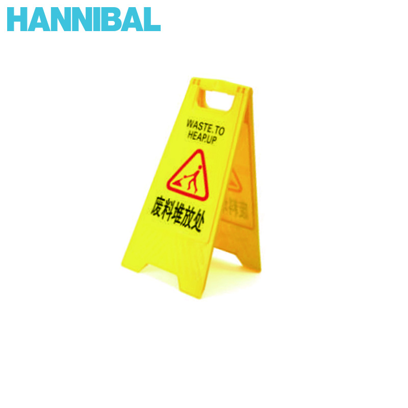 HANNIBAL/汉尼巴尔 A字告示牌废料堆放处 635*310*300mm 废料堆放处 HB330008 1个