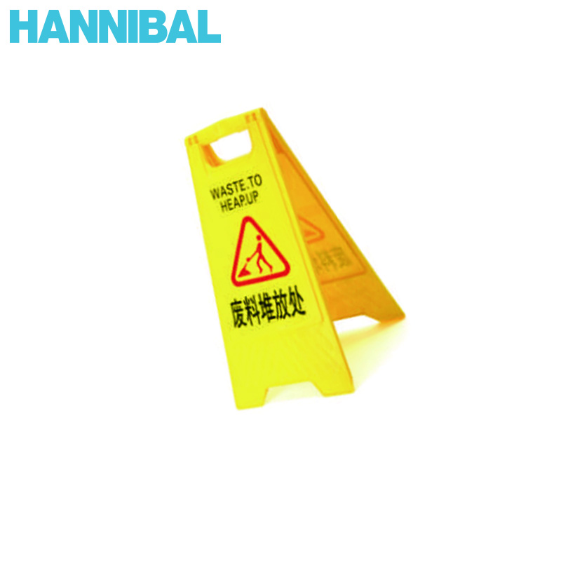 HANNIBAL/汉尼巴尔 A字告示牌废料堆放处 635*310*300mm 废料堆放处 HB330008 1个