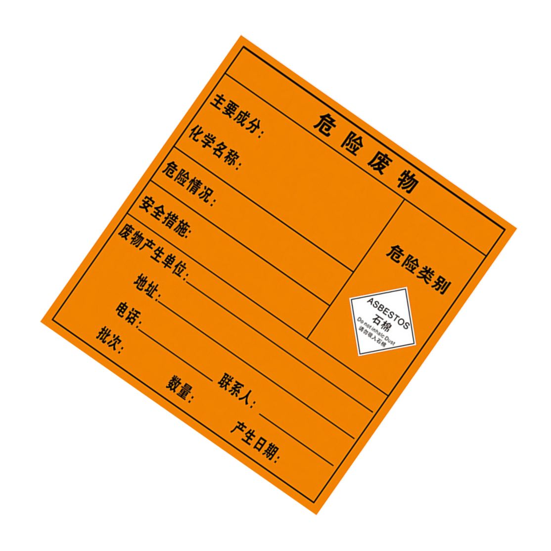 KCL/可兹尔 3M工程反光膜石棉危险废物标签 3M工程反光膜 100*100mm KCL251088 1张