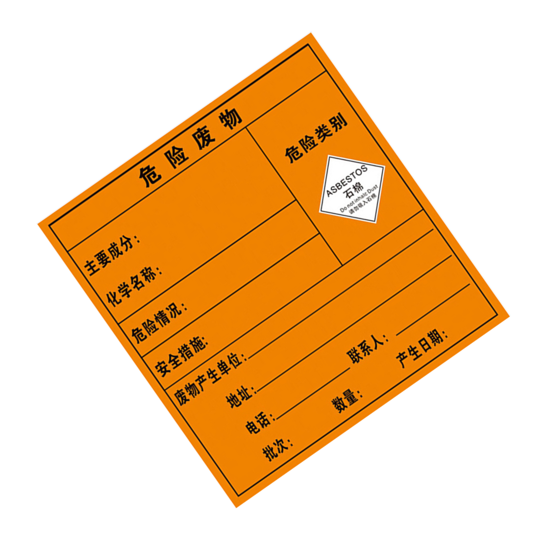 KCL/可兹尔 3M工程反光膜石棉危险废物标签 3M工程反光膜 100*100mm KCL251088 1张