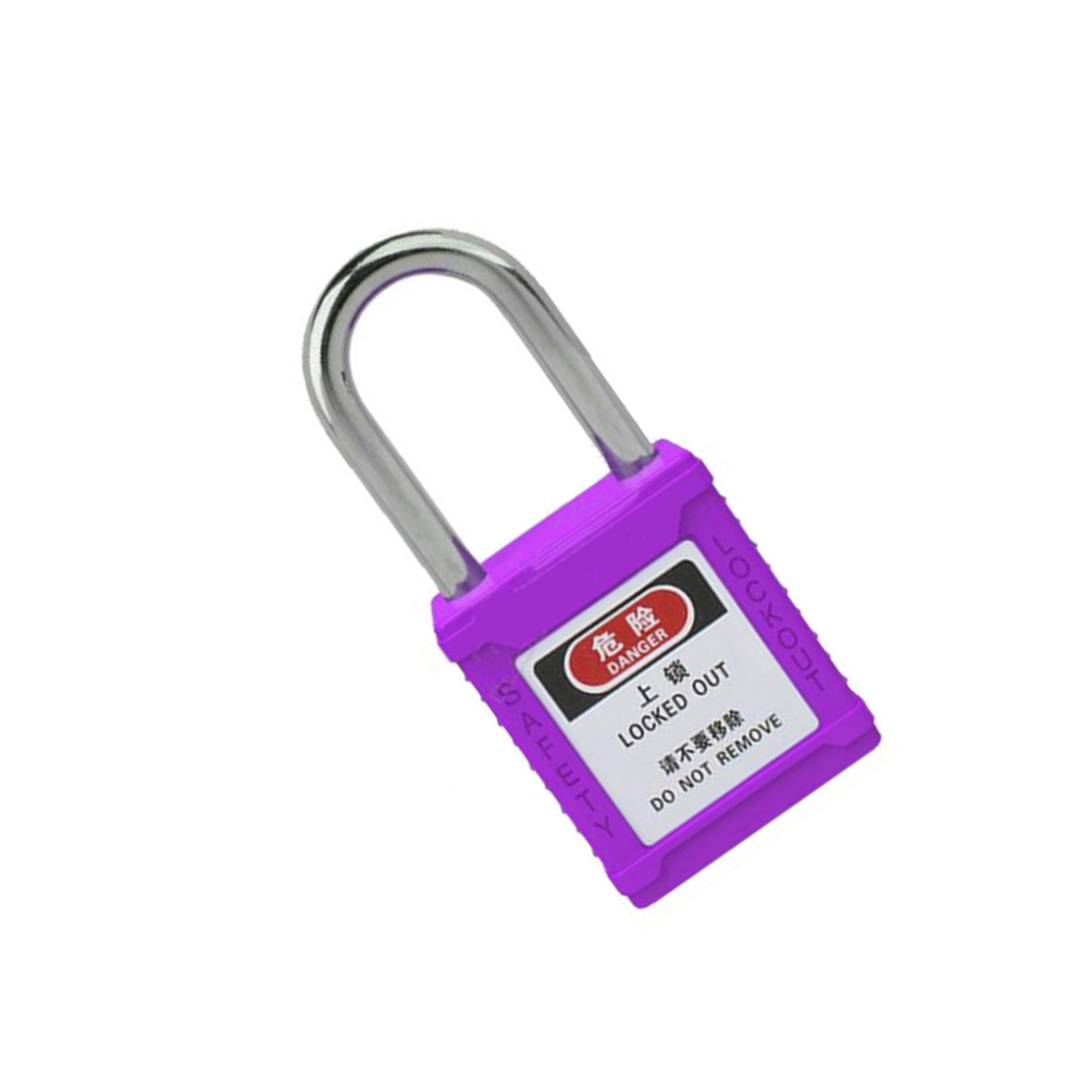 KCL/可兹尔 紫色工业工程安全挂锁 紫色  通开型 KCL251635 1把