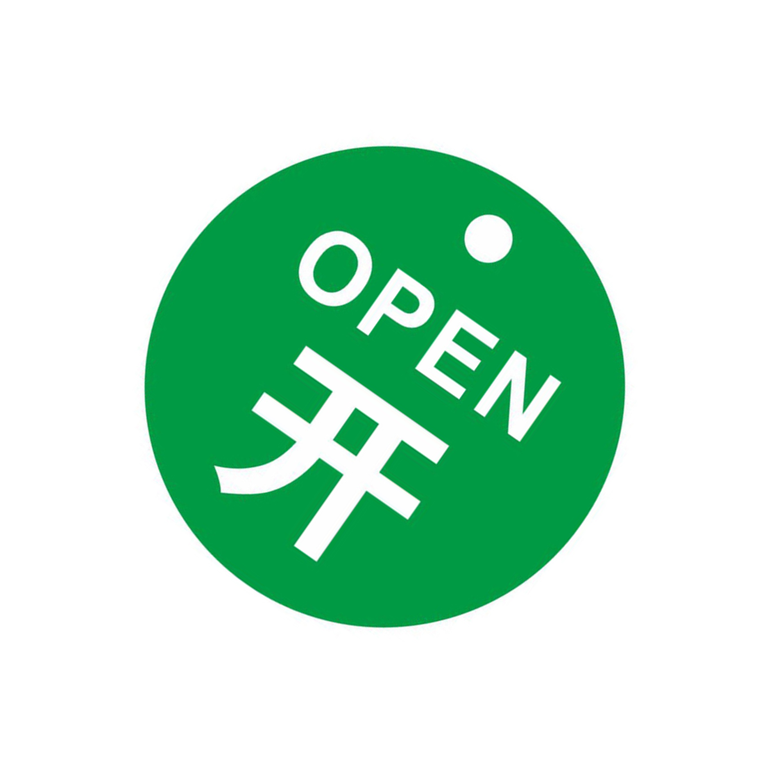 KCL/可兹尔 开标识开关标识牌 80*80mm 双面印刷 高清印刷 色泽鲜艳 防水防晒 不易褪色 KCL251637 1个