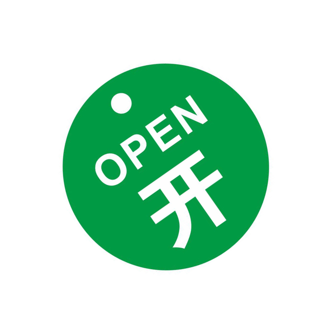 KCL/可兹尔 开标识开关标识牌 80*80mm 双面印刷 高清印刷 色泽鲜艳 防水防晒 不易褪色 KCL251637 1个