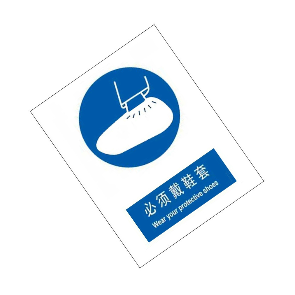 KCL/可兹尔 必须戴鞋套国标GB中英文安全标识牌 1mm铝板+3M工程级反光膜 400*320mm KCL253303 1张