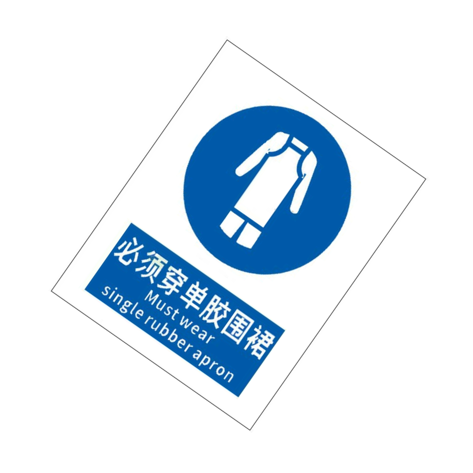 KCL/可兹尔 必须穿单胶围裙国标GB中英文安全标识牌 1mm厚铝板 250*315mm KCL253775 1张