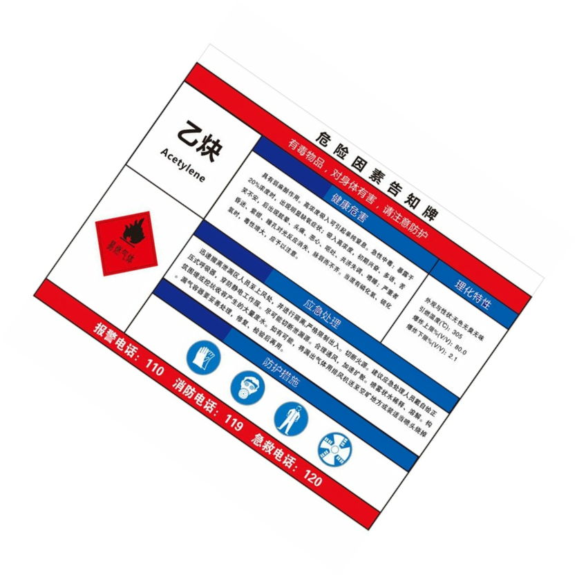 KCL/可兹尔 乙炔职业危害告知卡 普通ABS 400*320mm KCL255115 1块