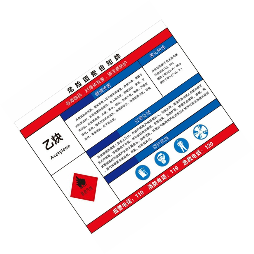 KCL/可兹尔 乙炔职业危害告知卡 普通ABS 400*320mm KCL255115 1块