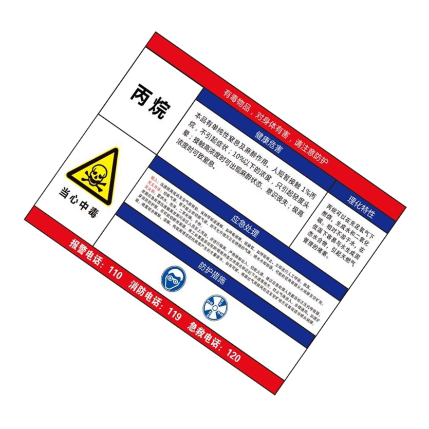 KCL/可兹尔 丙烷职业危害告知卡 铝板+商业反光膜  400*320mm KCL254449 1块
