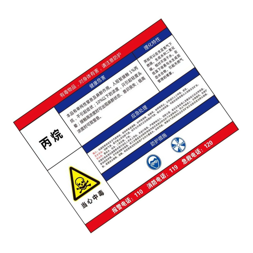 KCL/可兹尔 丙烷职业危害告知卡 铝板+商业反光膜  400*320mm KCL254449 1块