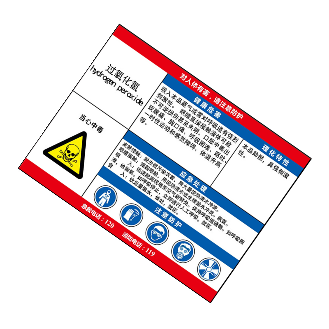 KCL/可兹尔 过氧化氢职业危害告知卡 普通ABS 400*320mm KCL254687 1块
