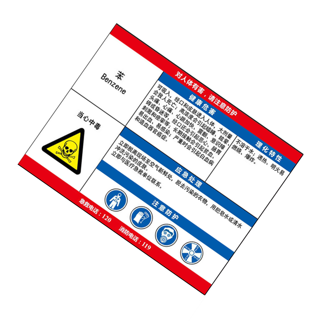 KCL/可兹尔 苯职业危害告知卡  优质工程塑料  700*500mm KCL255053 1块