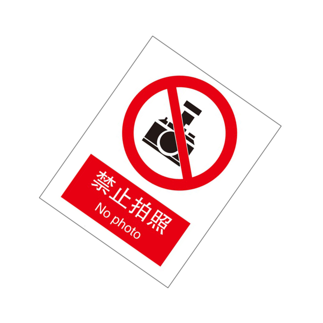 KCL/可兹尔 禁止拍照国标GB中英文安全标识牌 亚克力 400*320mm KCL255756 1张