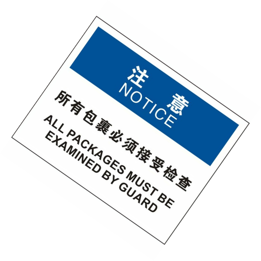 KCL/可兹尔 所有包裹必须接受检查OSHA安全标识牌 优质ABS  400*320mm KCL256782 1张