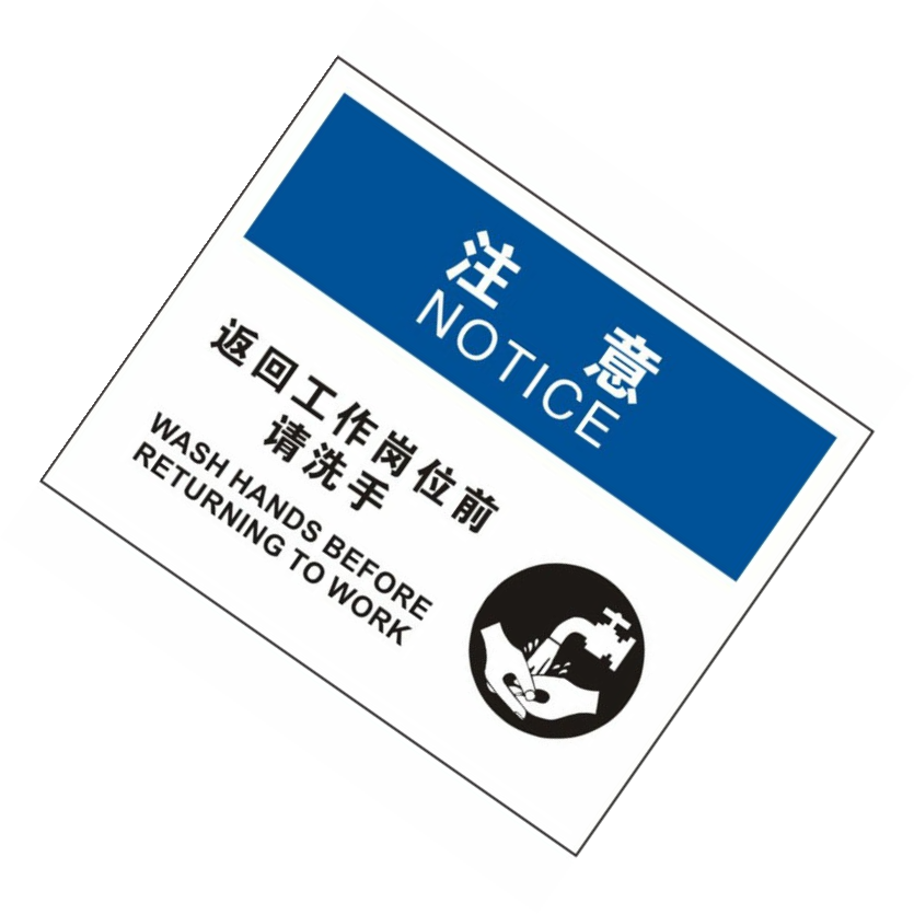KCL/可兹尔 返回工作岗位前请洗手OSHA安全标识牌 3M工程级反光膜 500*400mm KCL257002 1张