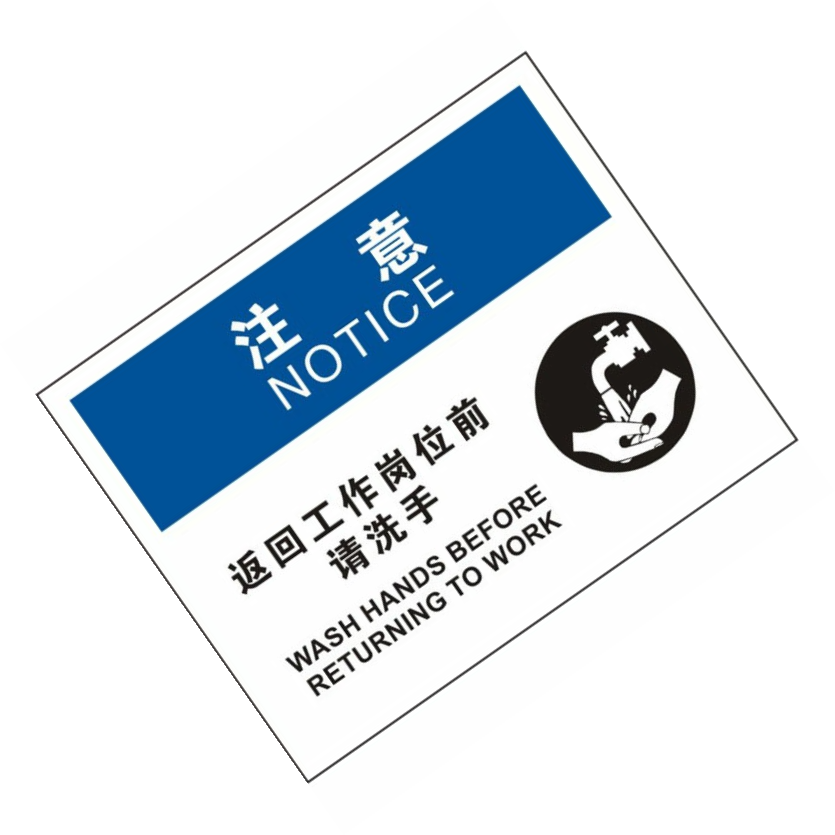 KCL/可兹尔 返回工作岗位前请洗手OSHA安全标识牌 3M工程级反光膜 500*400mm KCL257002 1张