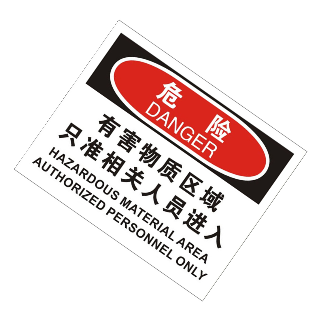 KCL/可兹尔 有害物质区域只准相关人员进入OSHA标识 铝板覆反光膜 400*320mm KCL257778 1张