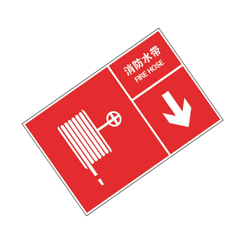 KCL/可兹尔 消防水带国标GB消防安全标识牌 优质工程塑料 200*160mm KCL259730 1张