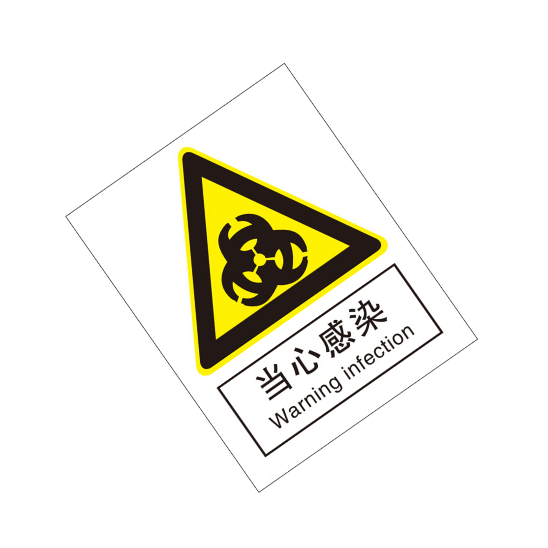 KCL/可兹尔 当心感染国标GB中英文安全标识牌 ABS板覆反光膜 400*320mm KCL259957 1张