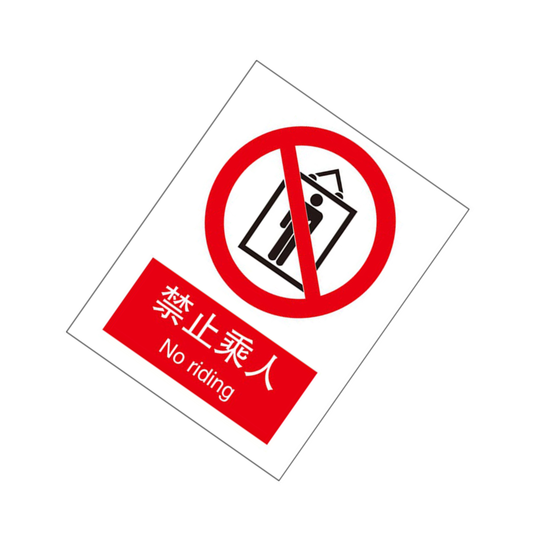 KCL/可兹尔 禁止乘人国标GB中英文安全标识牌 软质PVC背胶  400*320mm KCL260028 1张