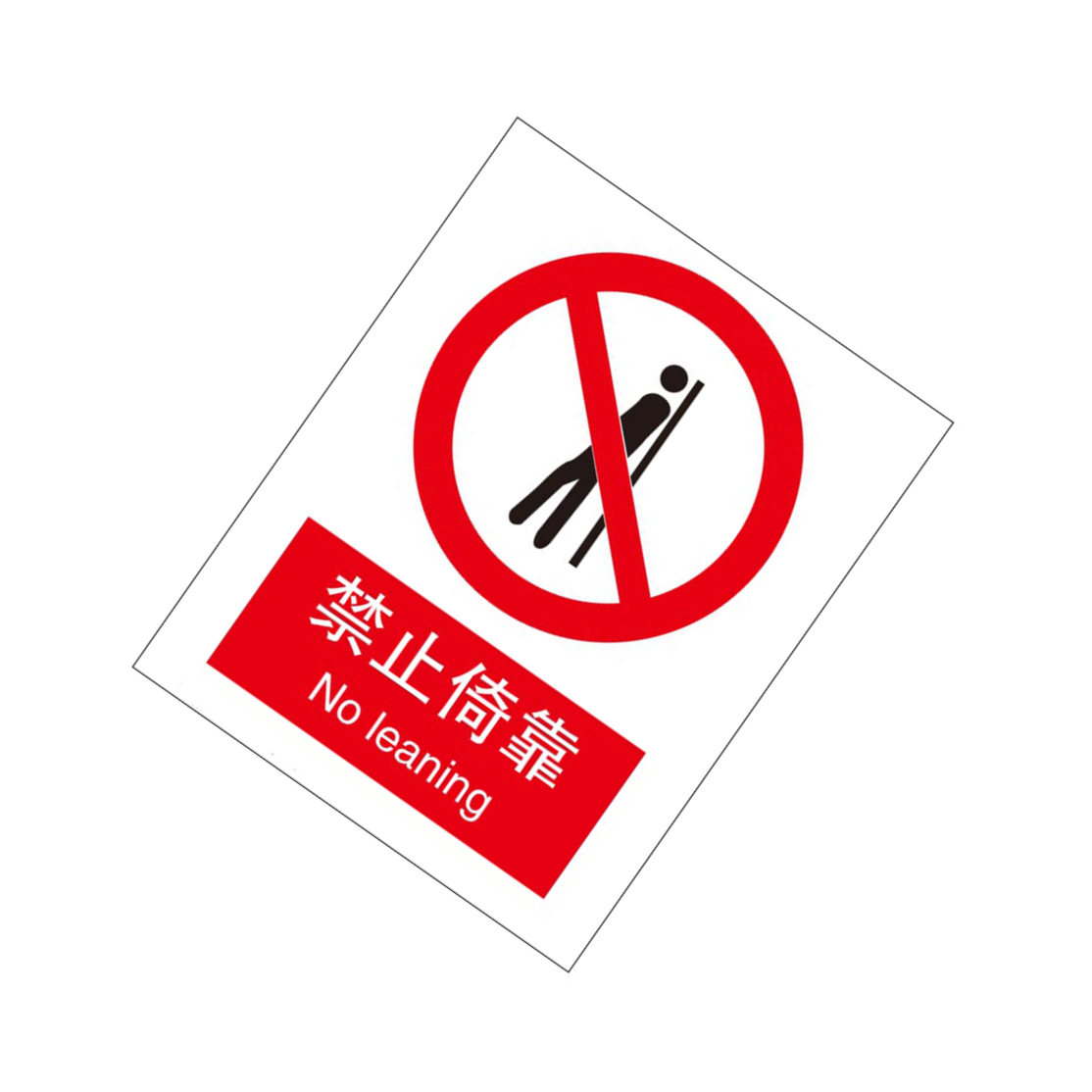 KCL/可兹尔 禁止倚靠国标GB中英文安全标识牌 铝板  400*500mm KCL260540 1张