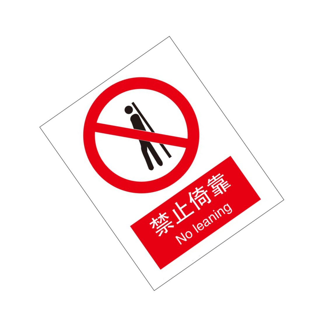 KCL/可兹尔 禁止倚靠国标GB中英文安全标识牌 铝板  400*500mm KCL260540 1张