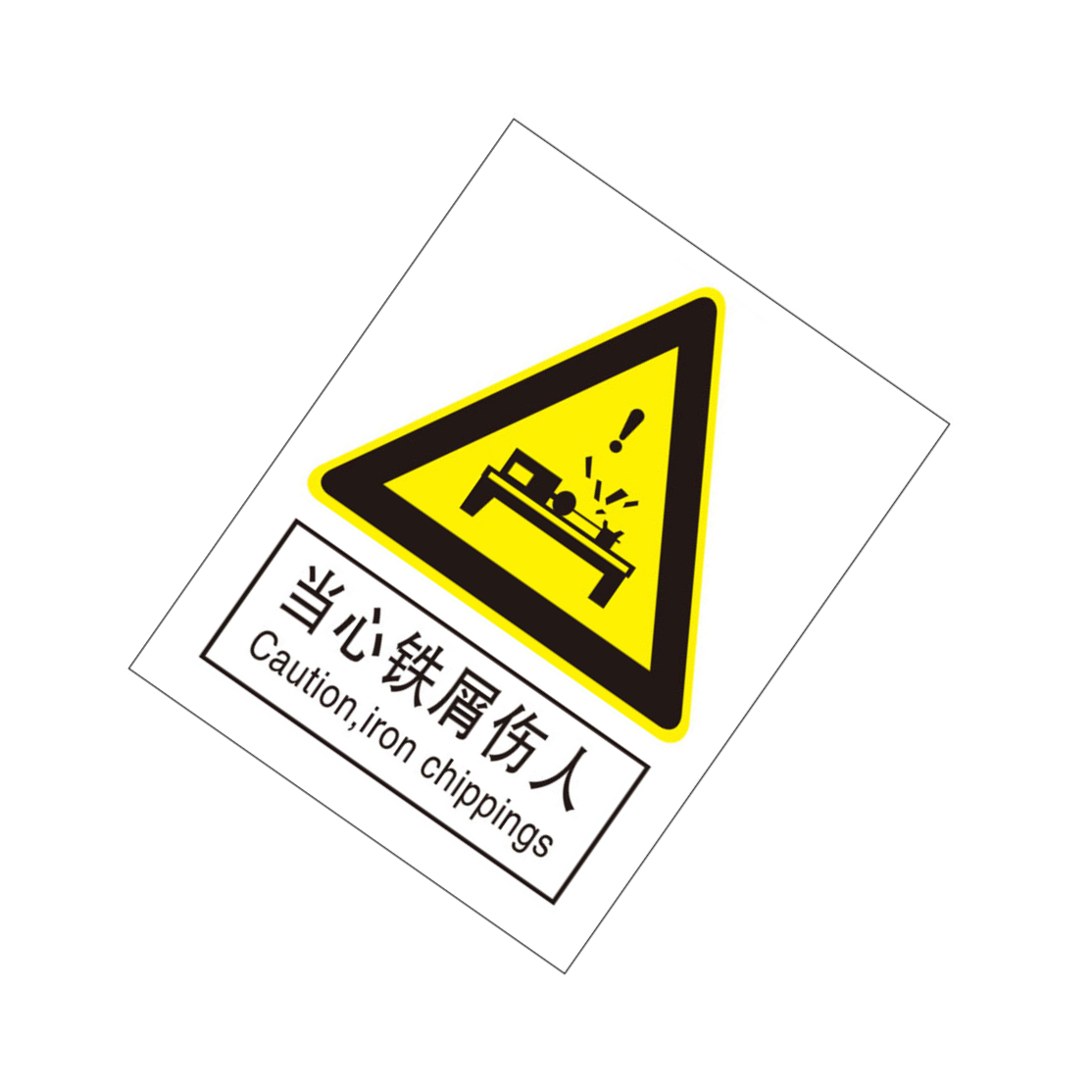 KCL/可兹尔 当心铁屑伤人国标GB中英文安全标识牌 ABS板材 250*315mm KCL261073 1张