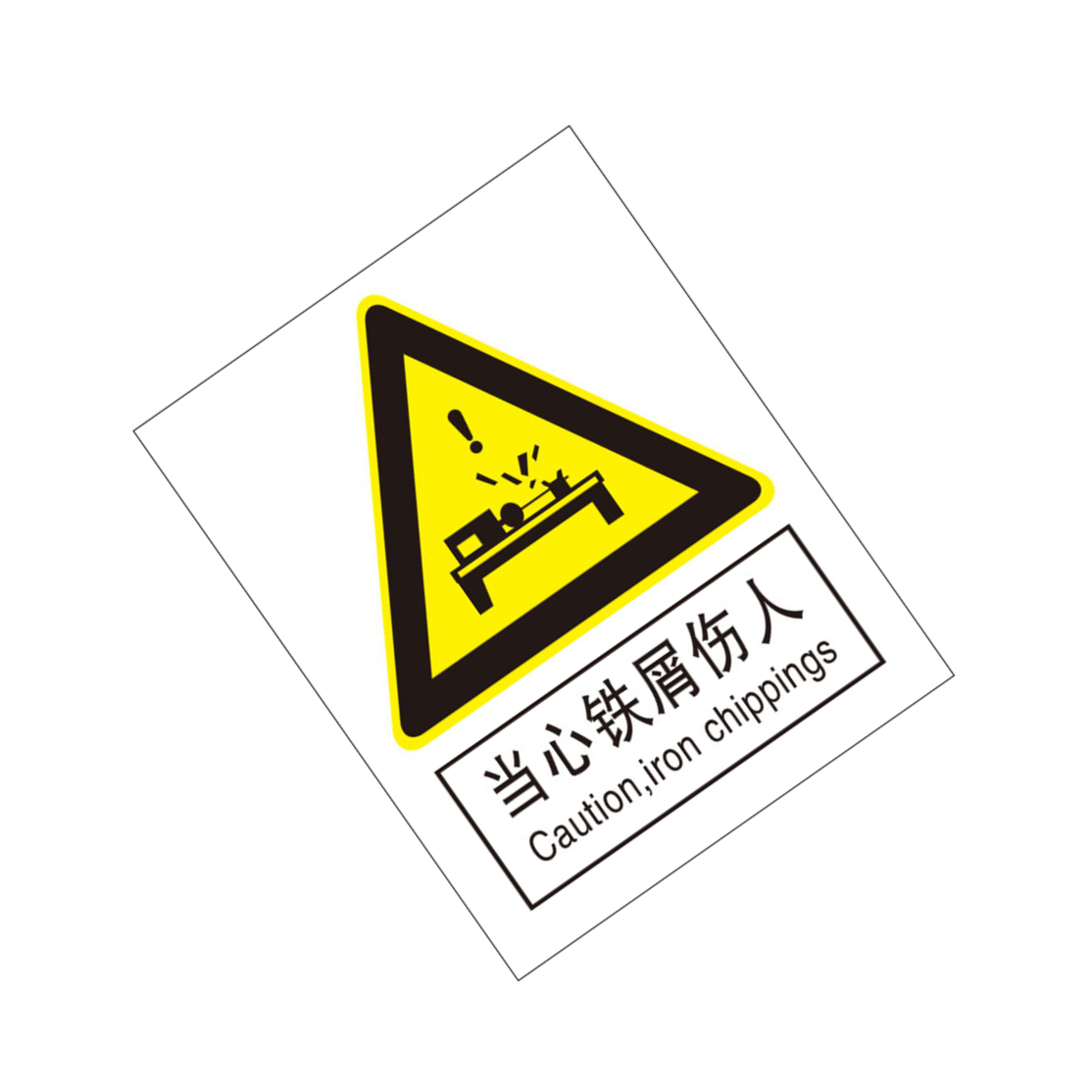 KCL/可兹尔 当心铁屑伤人国标GB中英文安全标识牌 ABS板材 250*315mm KCL261073 1张