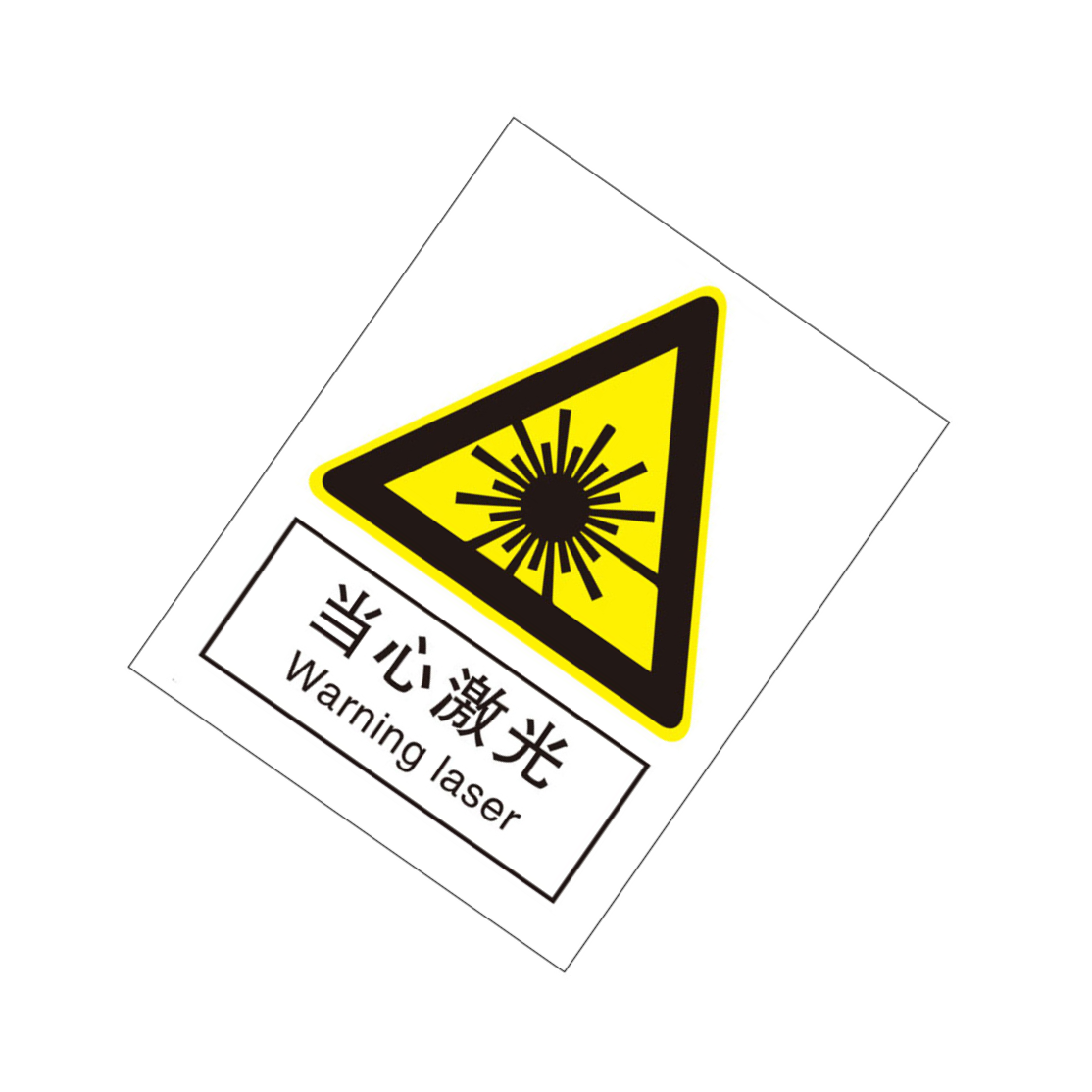 KCL/可兹尔 当心激光国标GB中英文安全标识牌 亚克力  250*315mm KCL261039 1张