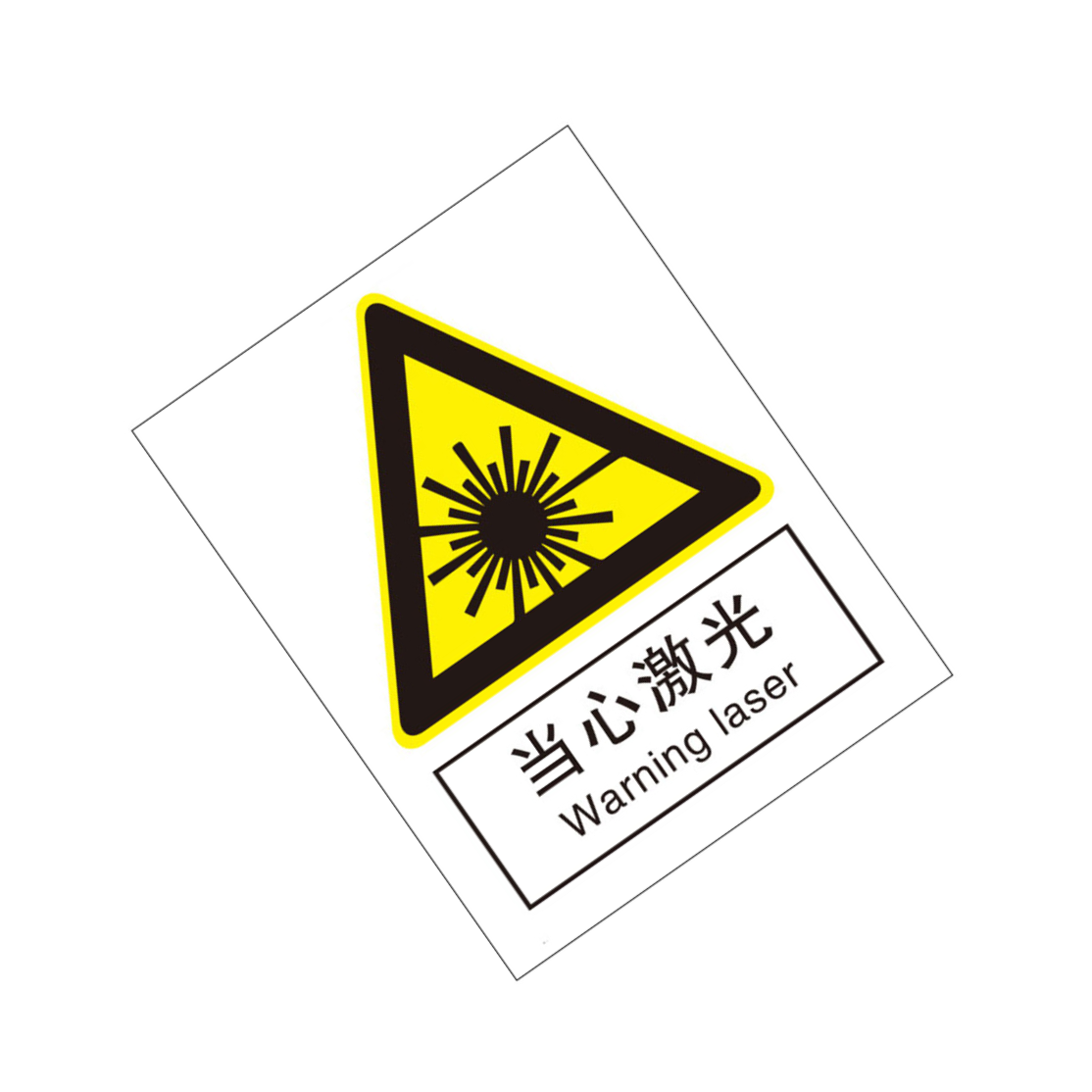 KCL/可兹尔 当心激光国标GB中英文安全标识牌 亚克力  250*315mm KCL261039 1张