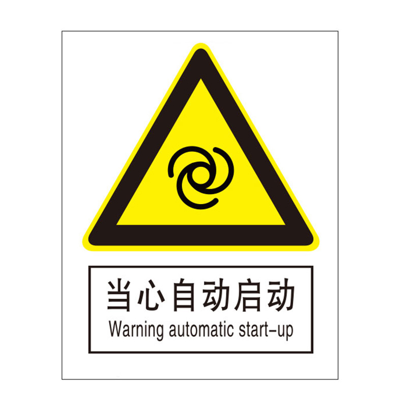 KCL/可兹尔 当心自动启动国标GB中英文安全标识牌 ABS板材 250*315mm KCL261215 1张