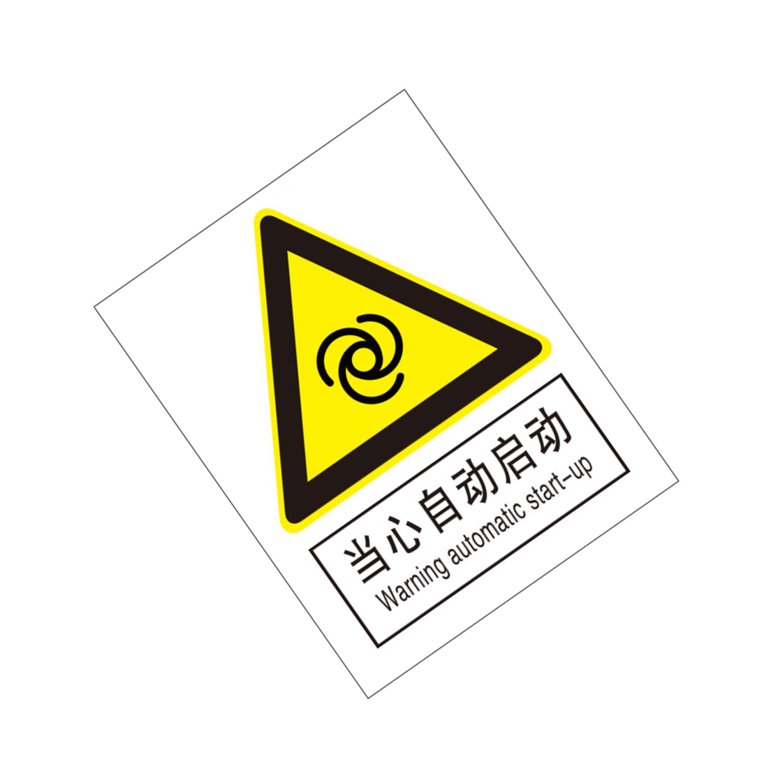 KCL/可兹尔 当心自动启动国标GB中英文安全标识牌 ABS板材 250*315mm KCL261215 1张