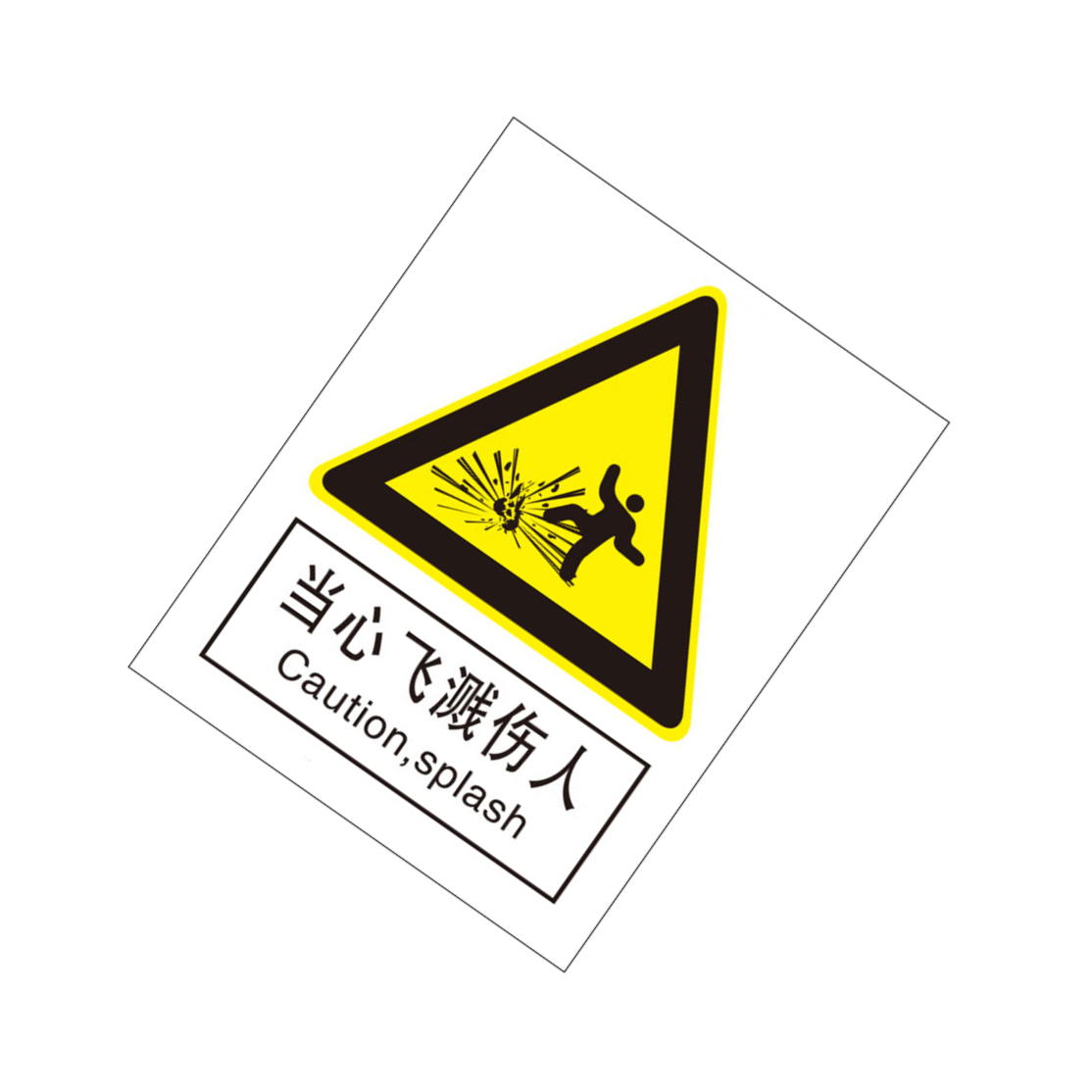 KCL/可兹尔 当心飞溅伤人国标GB中英文安全标识牌 亚克力 250*315mm KCL261550 1张