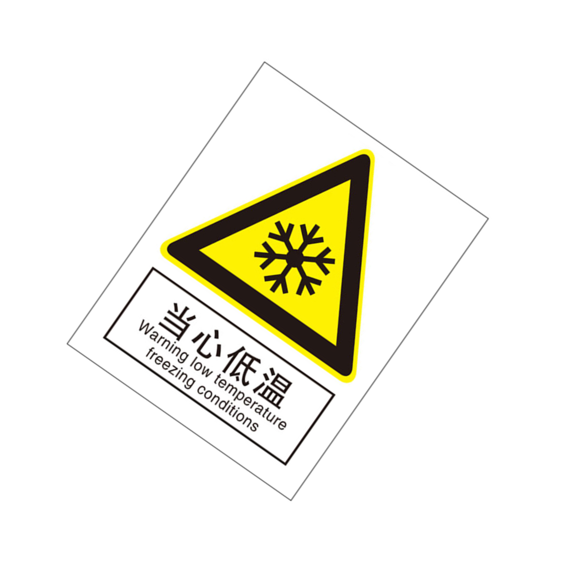 KCL/可兹尔 当心低温国标GB中英文安全标识牌 铝板覆反光膜  400*500mm KCL261756 1张