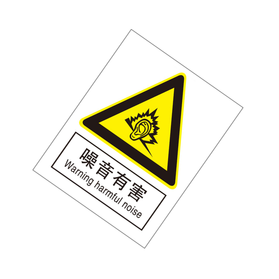 KCL/可兹尔 噪声有害国标GB中英文安全标识牌 软质PVC背胶 400*320mm KCL262023 1张