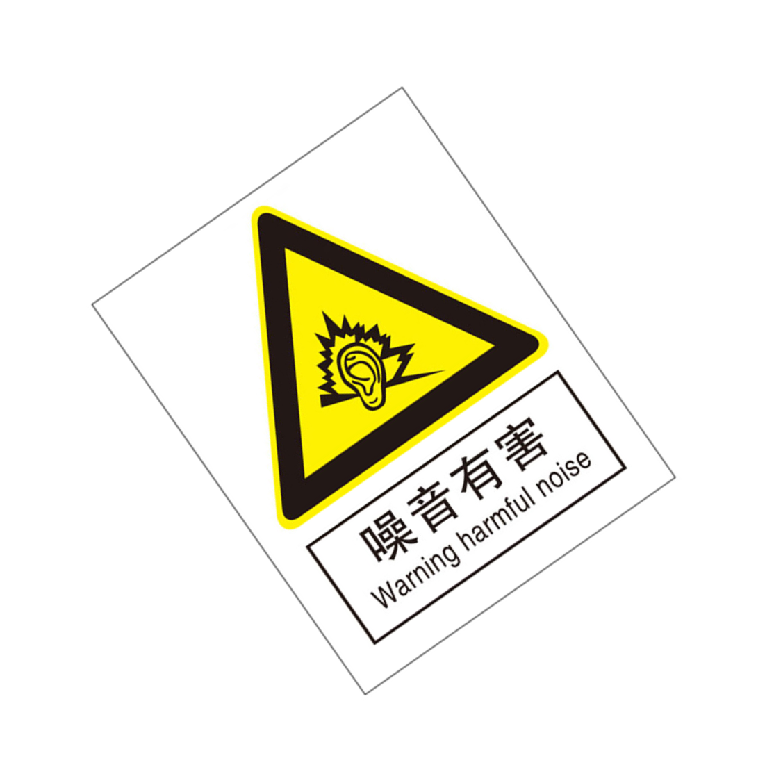 KCL/可兹尔 噪声有害国标GB中英文安全标识牌 软质PVC背胶 400*320mm KCL262023 1张