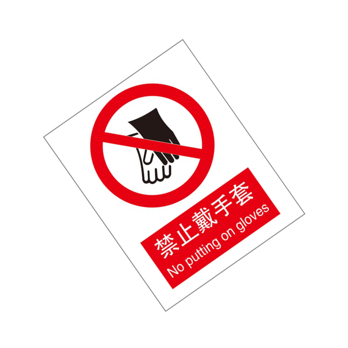 KCL/可兹尔 禁止戴手套国标GB中英文安全标识牌 亚克力  400*500mm KCL262108 1张