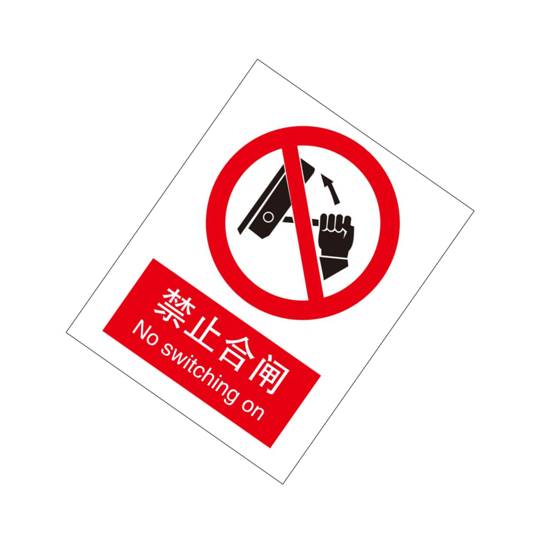 KCL/可兹尔 禁止合闸国标中英文禁止类安全标识牌 亚克力 400*320mm KCL262715 1张