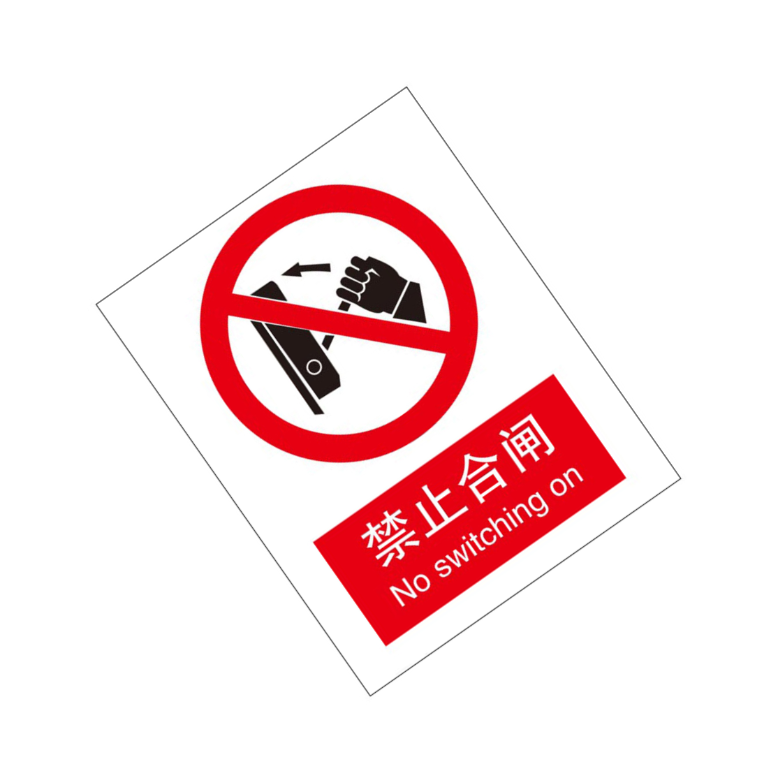 KCL/可兹尔 禁止合闸国标中英文禁止类安全标识牌 亚克力 400*320mm KCL262715 1张