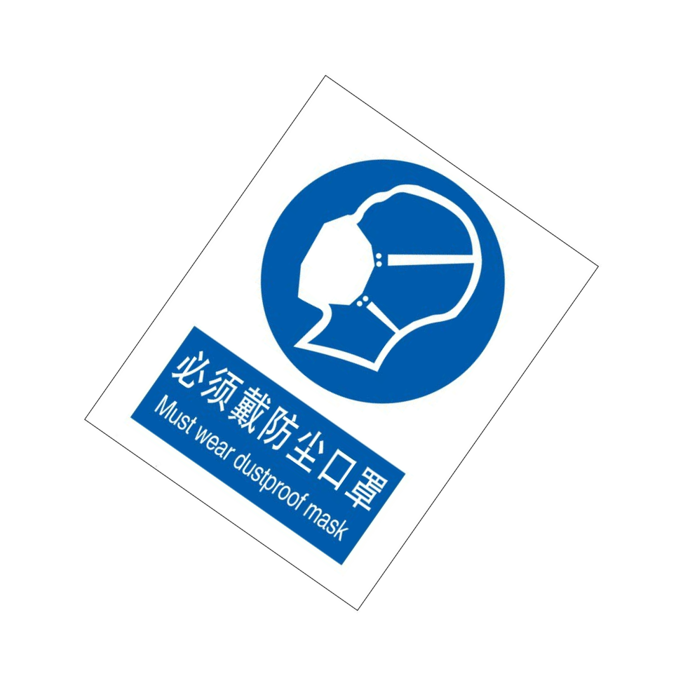 KCL/可兹尔 必须戴防尘口罩国标中英文强制类安全标识牌 铝板覆PVC背胶  250*315mm KCL263071 1张